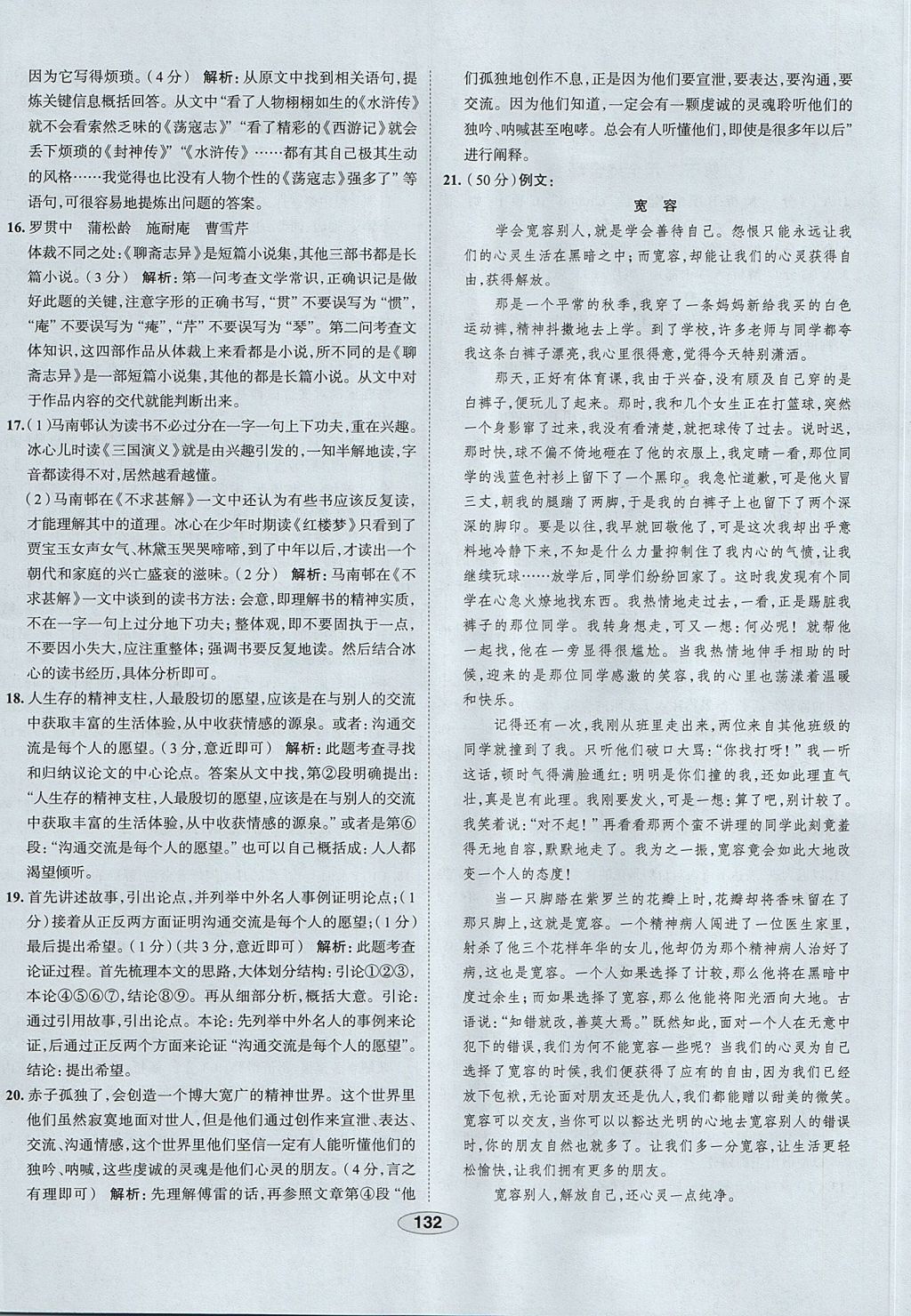 2017年中學教材全練八年級語文上冊魯教版五四制 參考答案第44頁