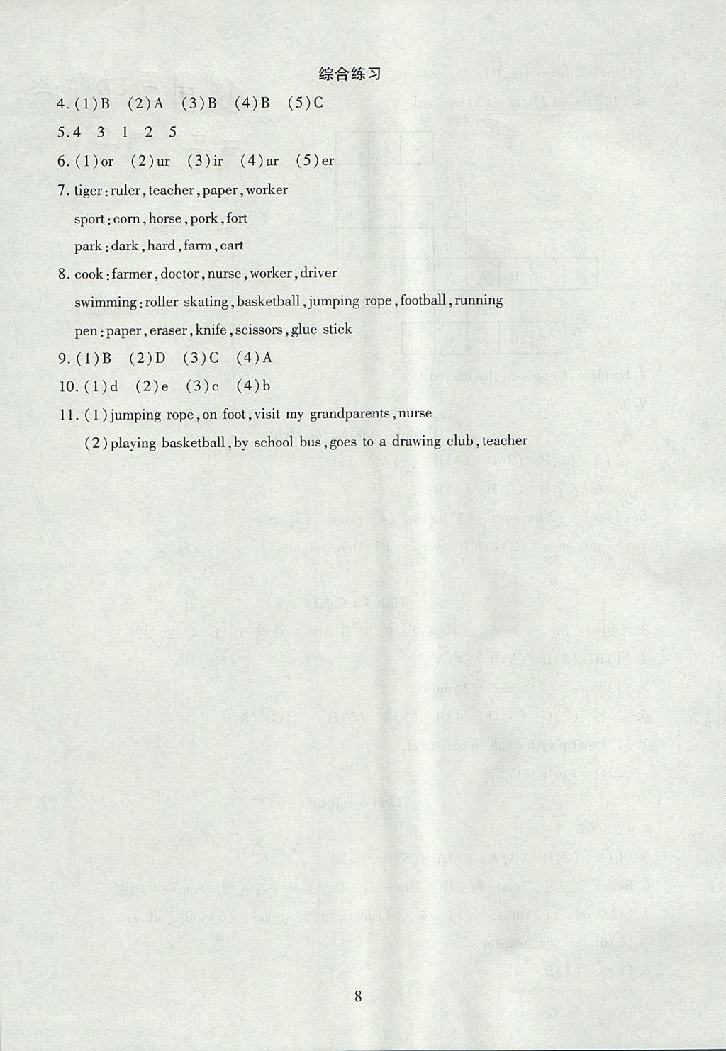 2017年海淀名師伴你學(xué)同步學(xué)練測(cè)四年級(jí)英語(yǔ)上冊(cè)人教新起點(diǎn) 參考答案第8頁(yè)
