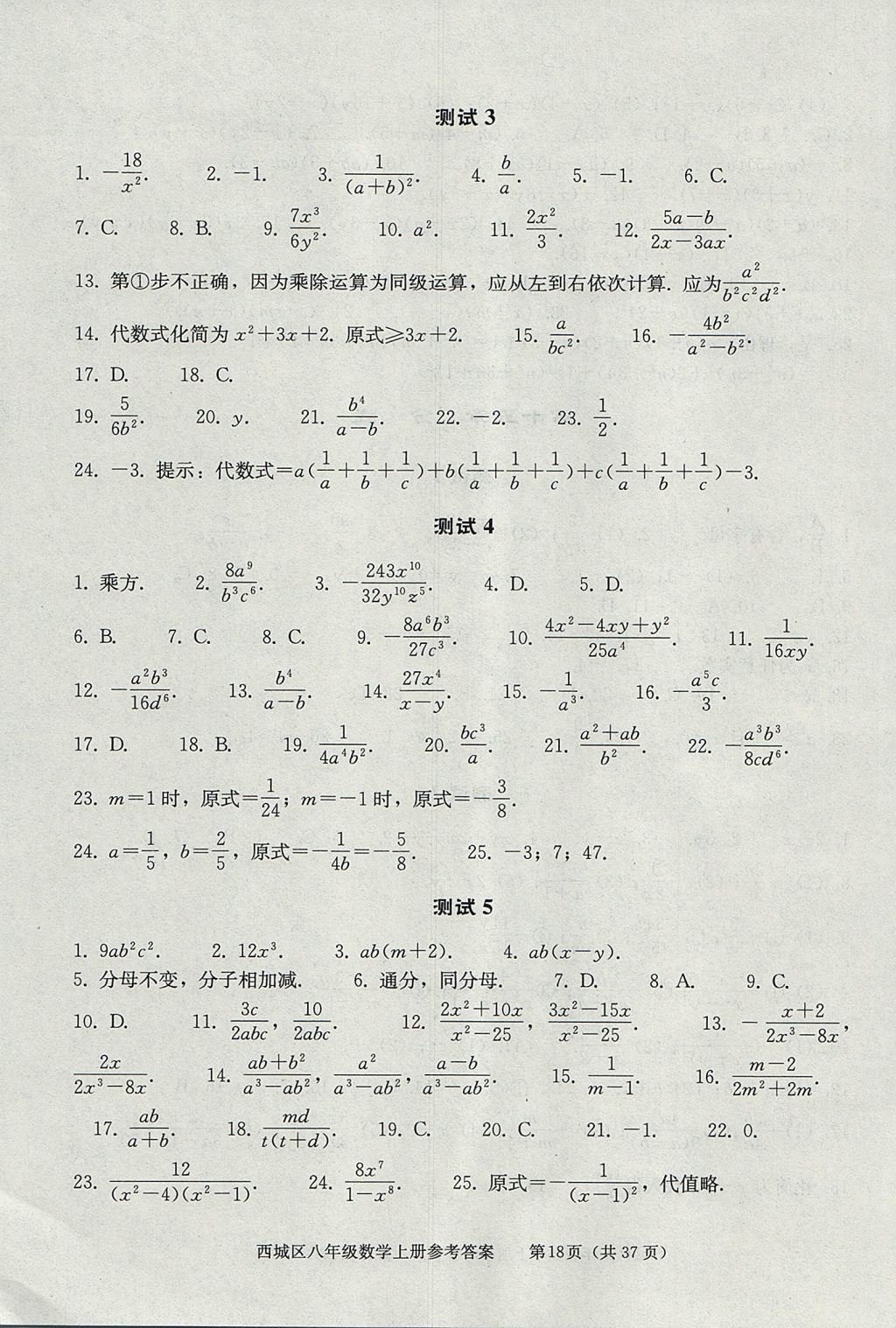 2017年學習探究診斷八年級數(shù)學上冊人教版 參考答案第18頁