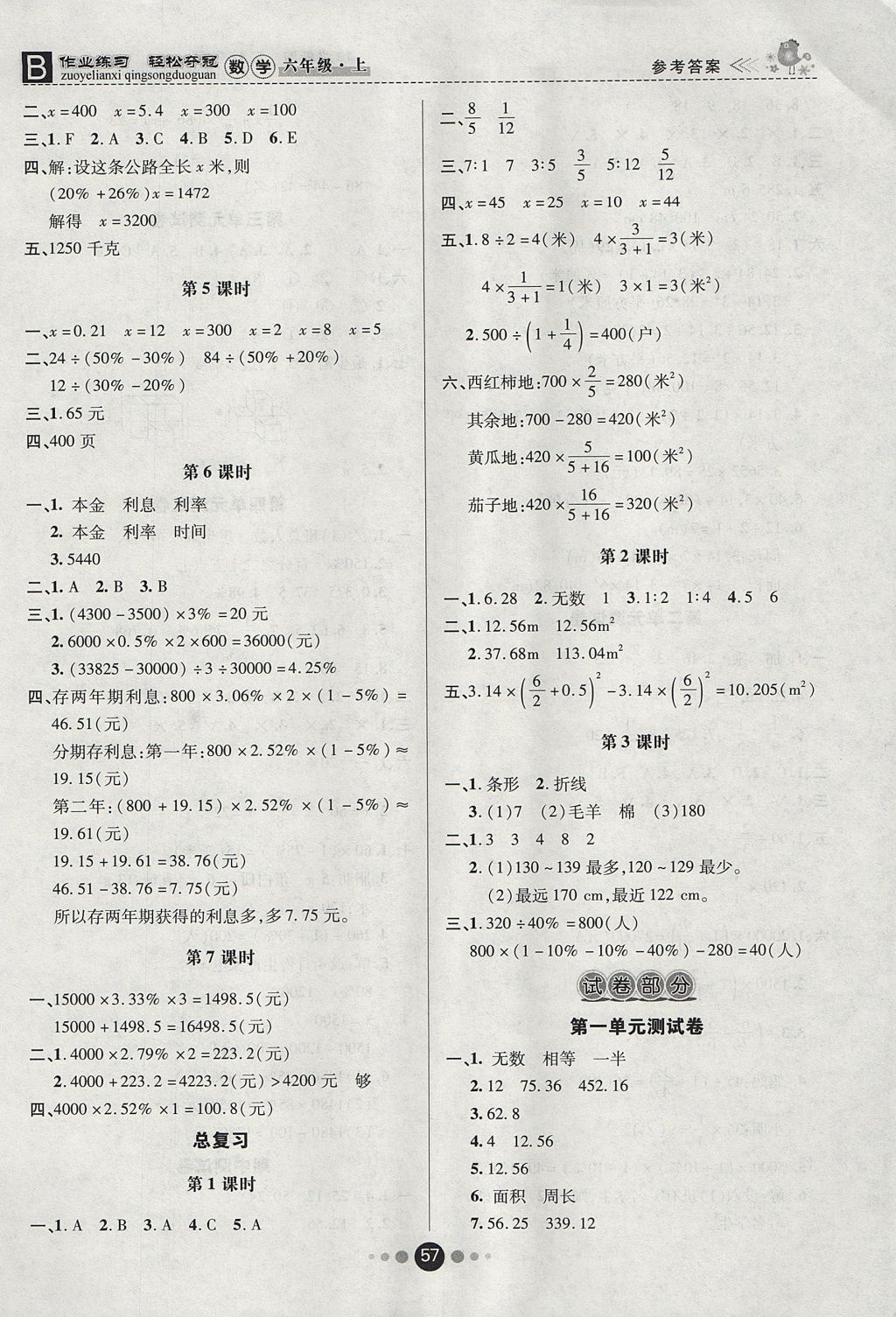 2017年優(yōu)效作業(yè)本六年級(jí)數(shù)學(xué)上冊(cè)北師大版 參考答案第5頁(yè)