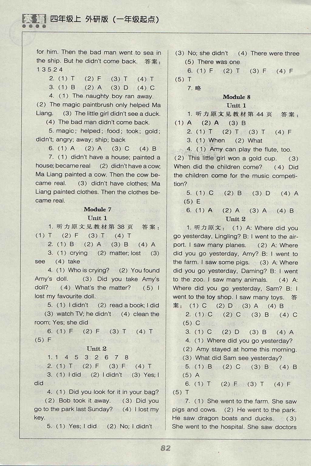 2017年新課程能力培養(yǎng)四年級英語上冊外研版一起 參考答案第3頁