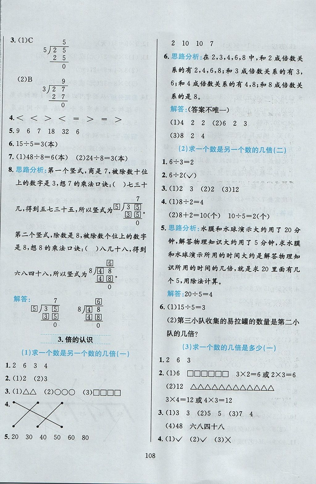 2017年小學(xué)教材全練二年級(jí)數(shù)學(xué)上冊(cè)冀教版 參考答案第12頁(yè)