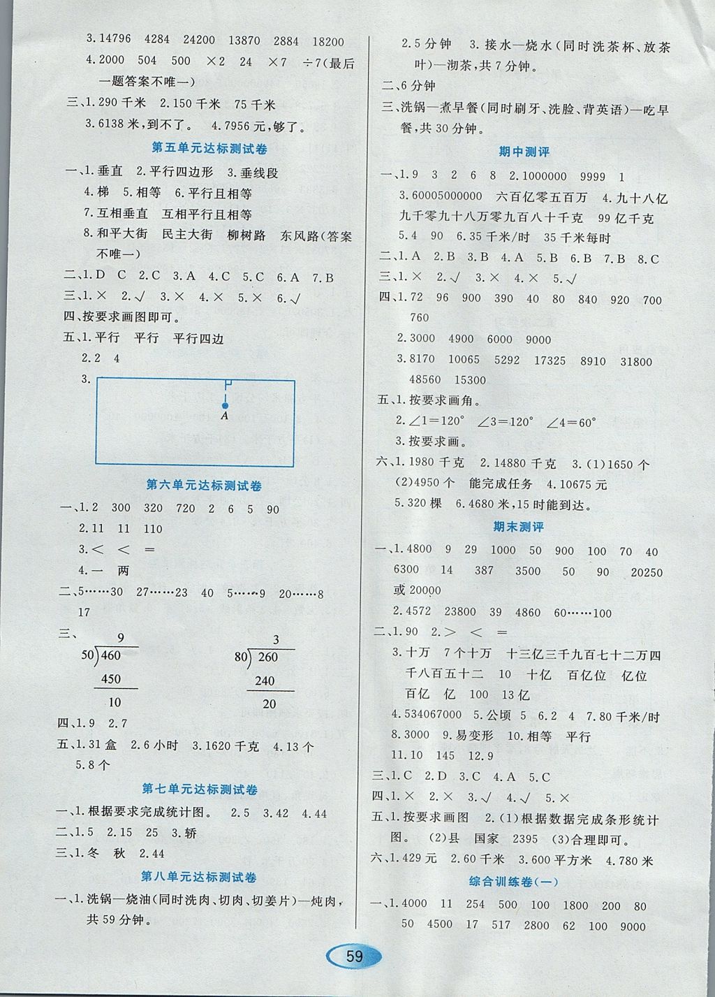 2017年資源與評價四年級數(shù)學上冊人教版 參考答案第11頁