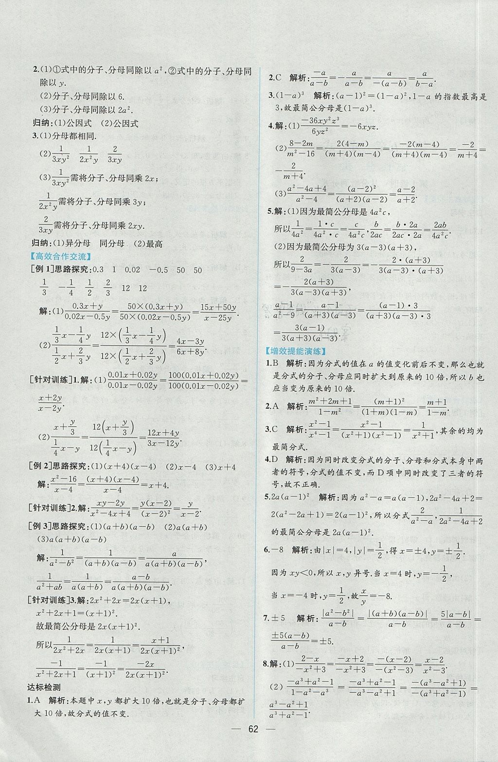 2017年同步導學案課時練八年級數(shù)學上冊人教版 參考答案第34頁