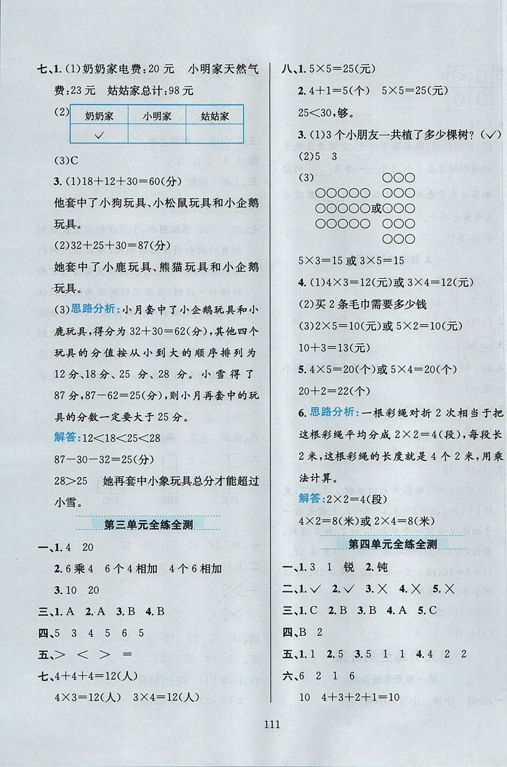 2017年小學教材全練二年級數學上冊冀教版 參考答案第15頁