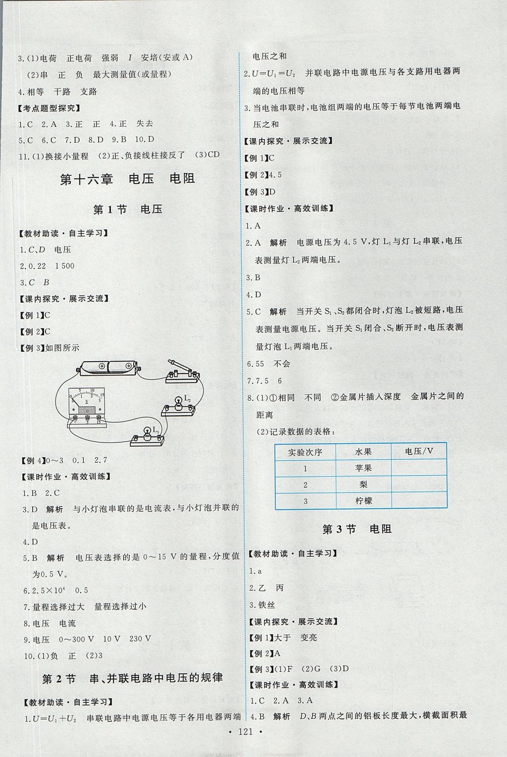 2017年能力培養(yǎng)與測(cè)試九年級(jí)物理全一冊(cè)人教版 參考答案第7頁