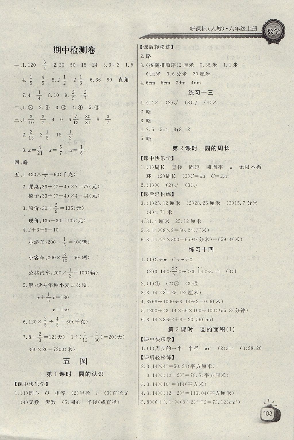 2017年长江全能学案同步练习册六年级数学上册人教版 参考答案第7页