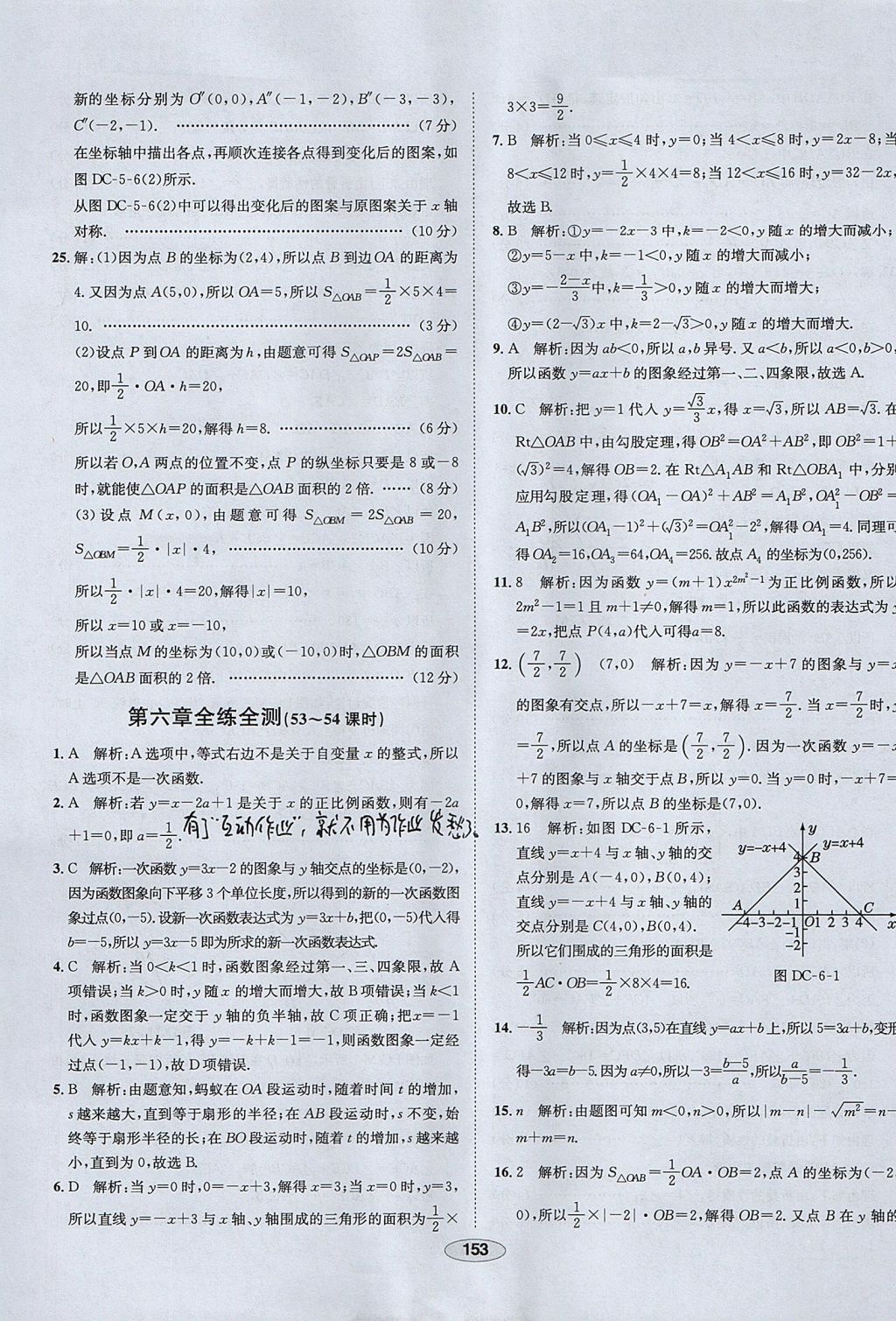 2017年中学教材全练七年级数学上册鲁教版五四制 参考答案第53页