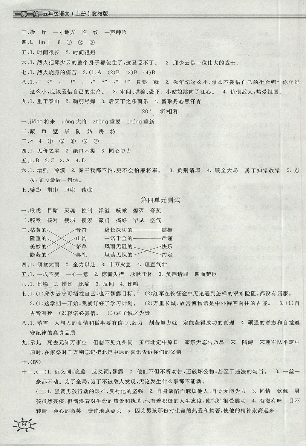 2017年新编1课1练五年级语文上册冀教版 参考答案第9页