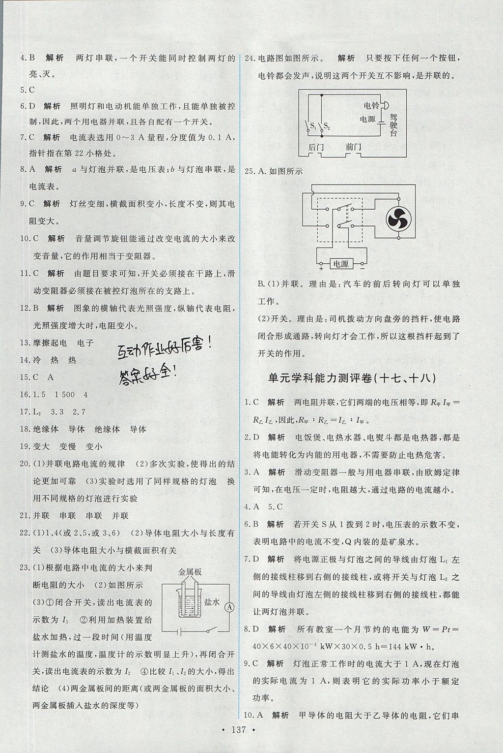 2017年能力培養(yǎng)與測(cè)試九年級(jí)物理全一冊(cè)人教版 參考答案第23頁(yè)