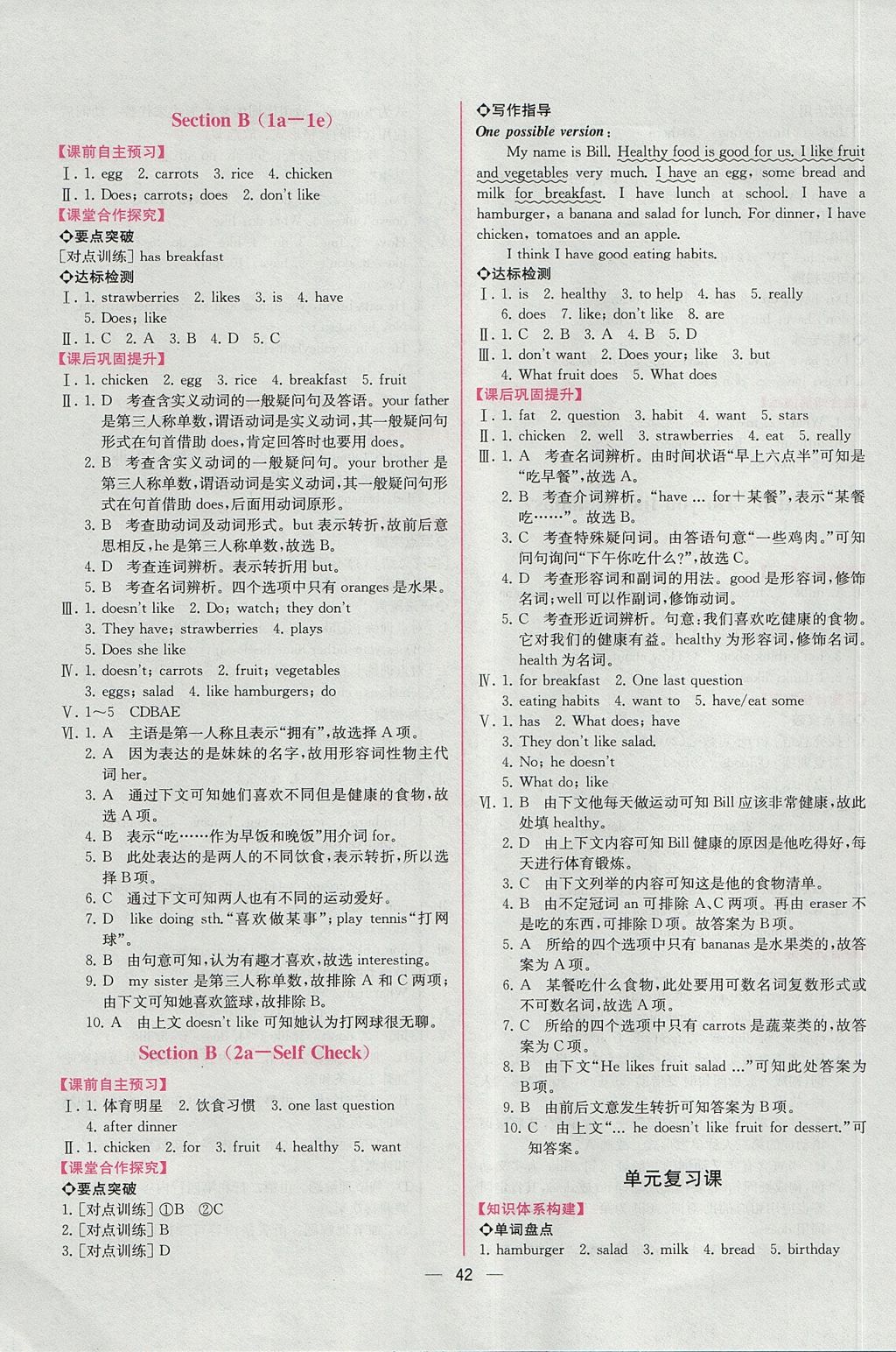 2017年同步導學案課時練七年級英語上冊人教版 參考答案第14頁