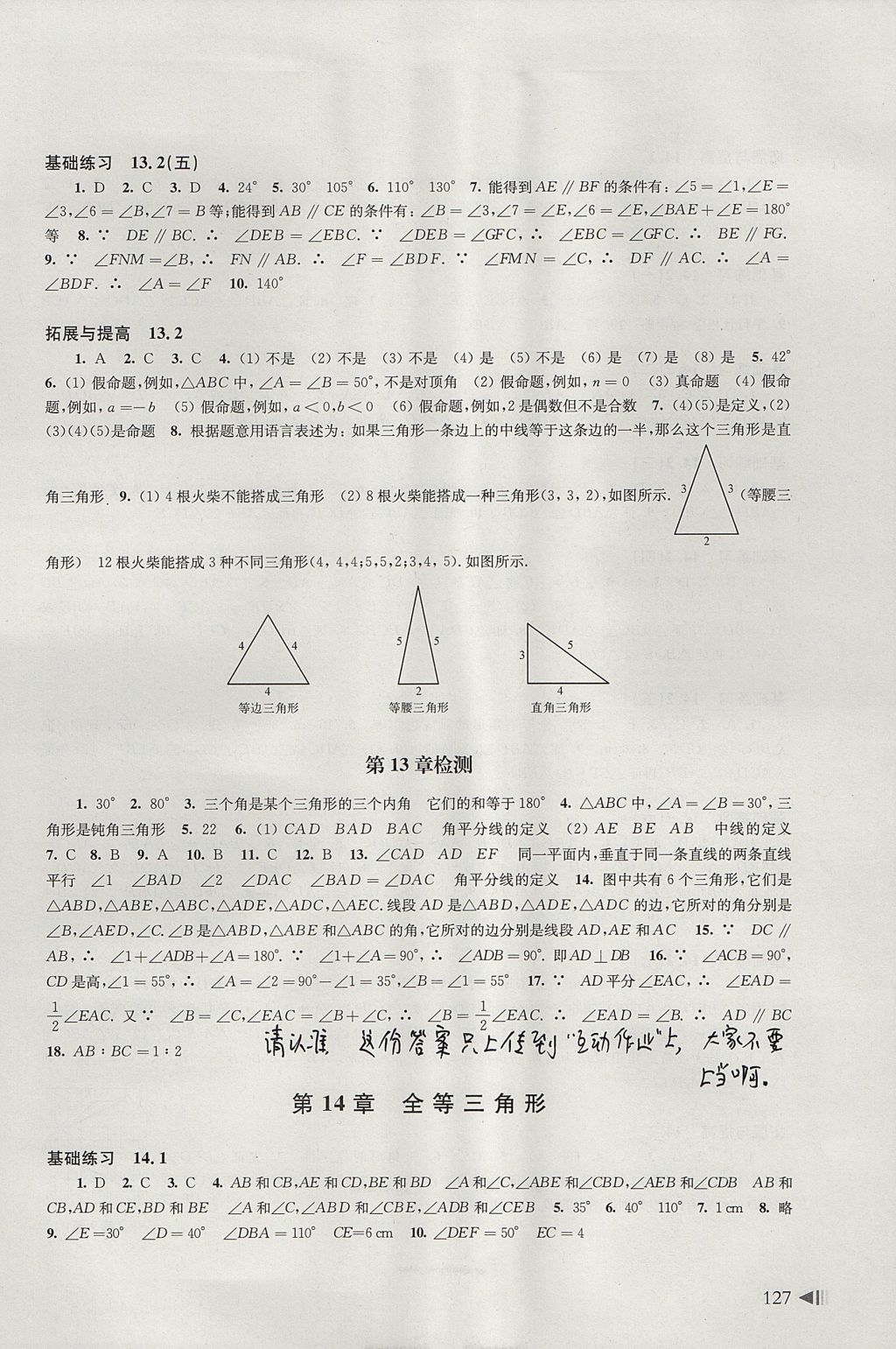 2017年初中數(shù)學(xué)同步練習(xí)八年級上冊滬科版上海科學(xué)技術(shù)出版社 參考答案第7頁