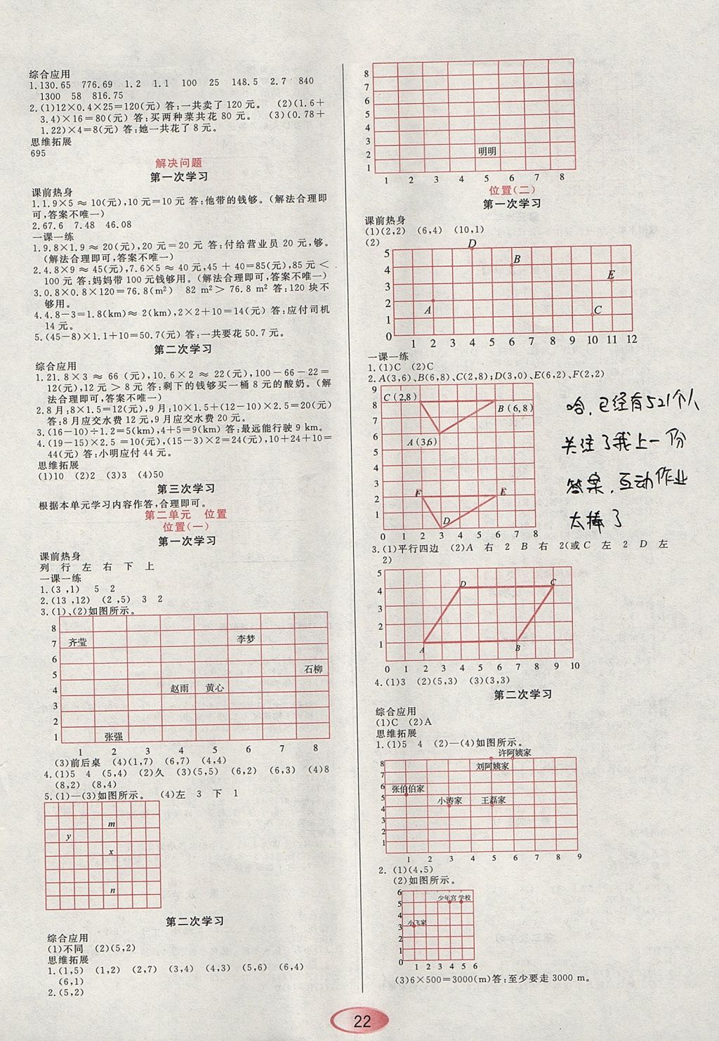 2017年资源与评价五年级数学上册人教版 参考答案第2页