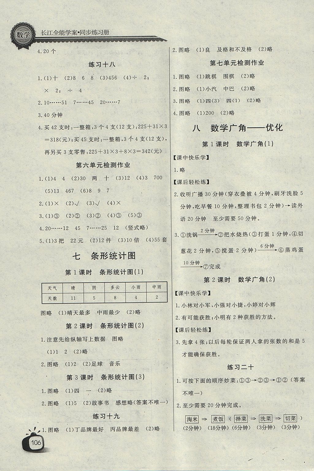 2017年长江全能学案同步练习册四年级数学上册人教版 参考答案第10页