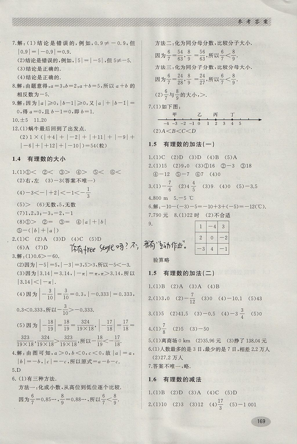 2017年同步练习册七年级数学上册冀教版河北教育出版社 参考答案第3页