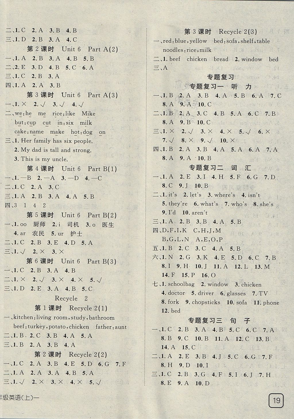 2017年探究樂園高效課堂四年級(jí)英語上冊(cè) 參考答案第6頁(yè)