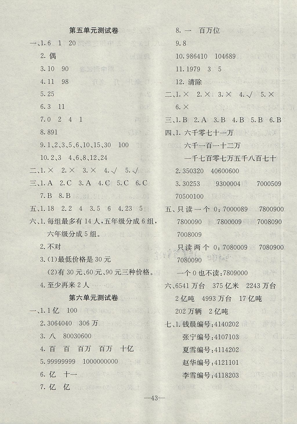 2017年英才计划同步课时高效训练四年级数学上册冀教版 单元测试卷答案第3页