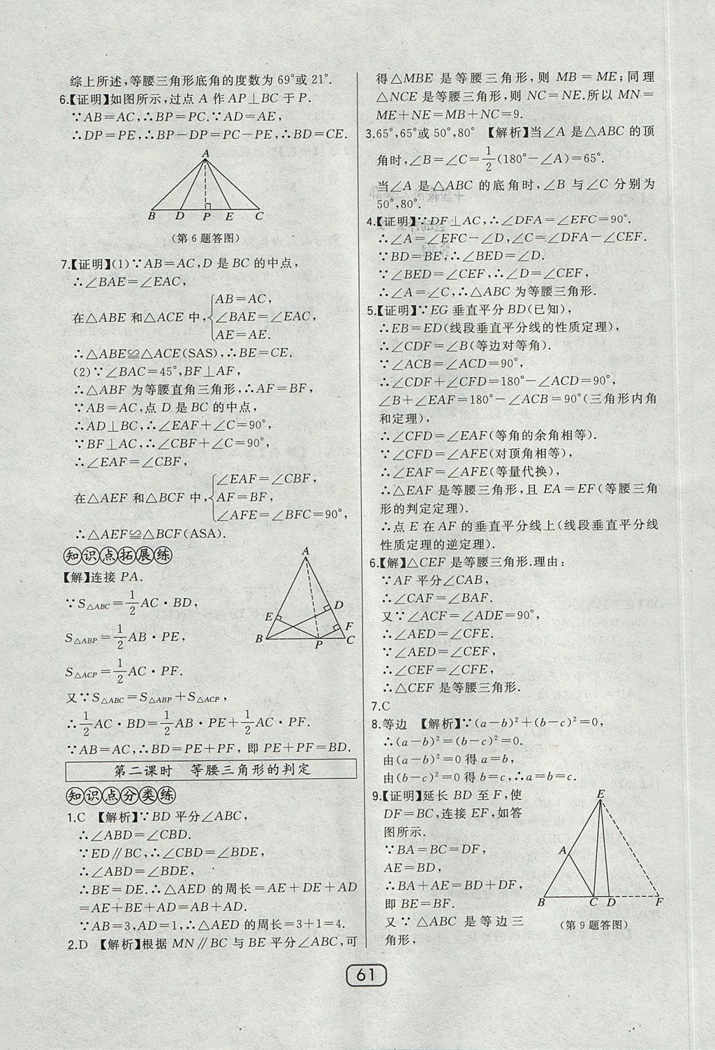 2017年北大綠卡課時同步講練八年級數(shù)學(xué)上冊冀教版 參考答案第41頁