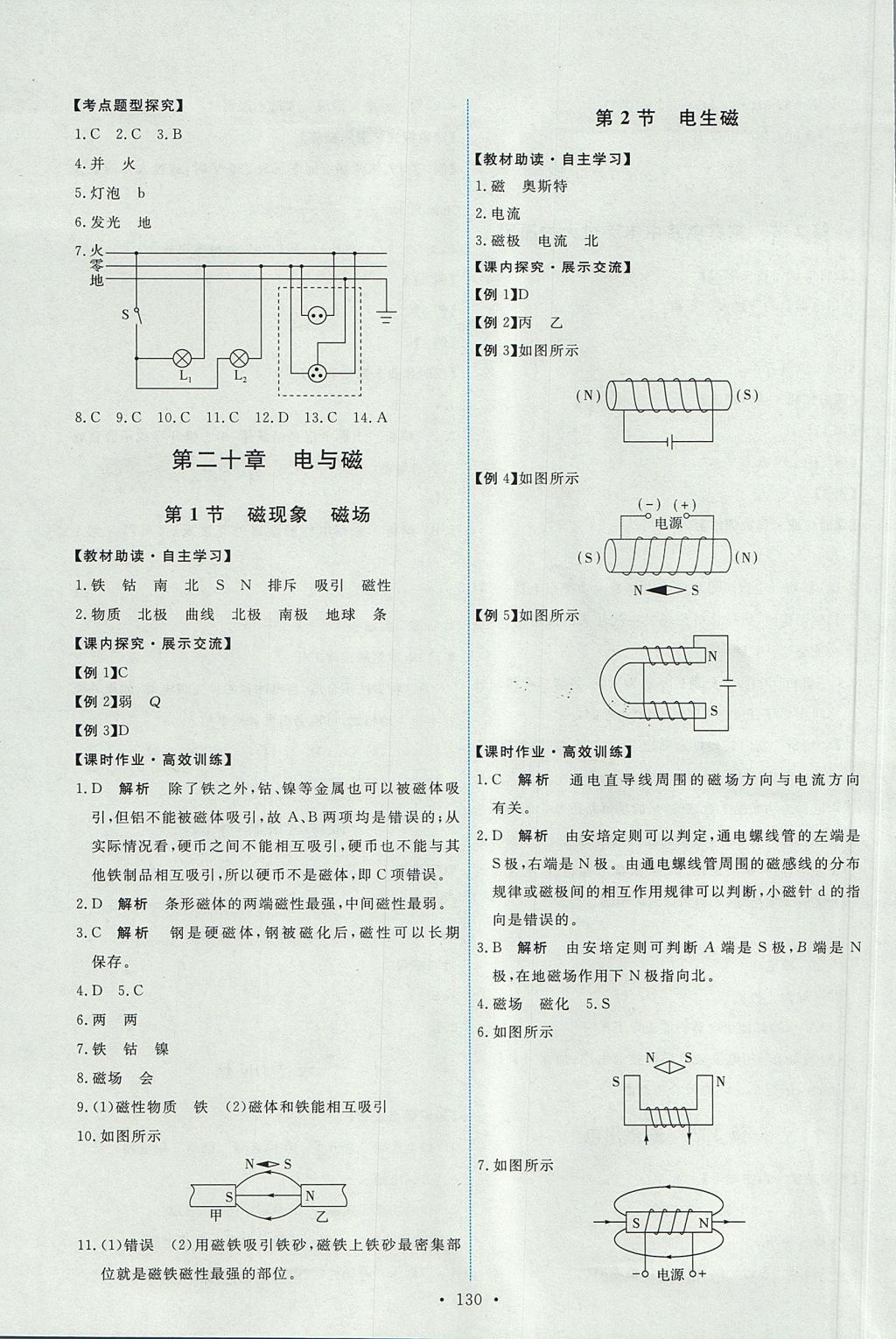 2017年能力培養(yǎng)與測(cè)試九年級(jí)物理全一冊(cè)人教版 參考答案第16頁(yè)