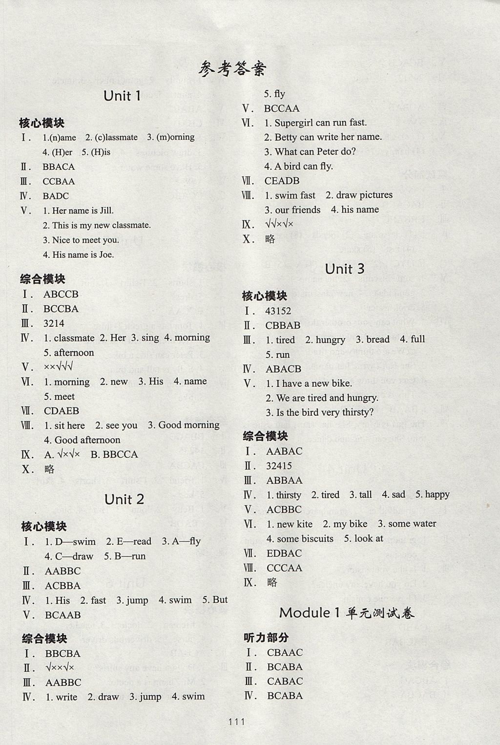 2017年深圳市小學(xué)英語(yǔ)課堂跟蹤四年級(jí)上冊(cè)滬教版 參考答案第1頁(yè)