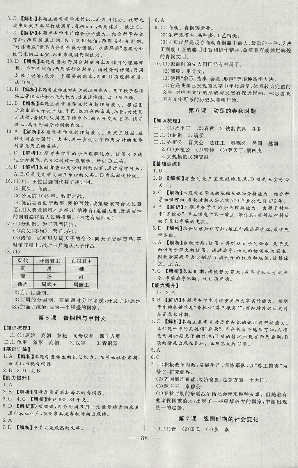 2017年學考A加同步課時練七年級歷史上冊人教版 參考答案第3頁