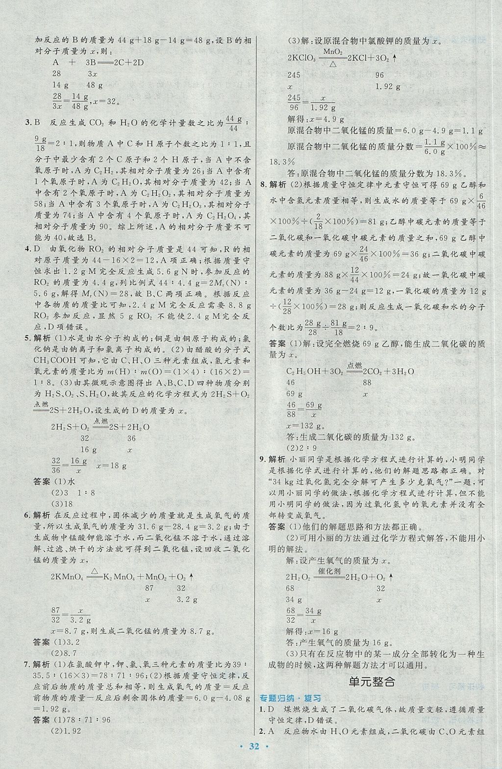 2017年初中同步測控優(yōu)化設(shè)計九年級化學(xué)上冊人教版 參考答案第16頁