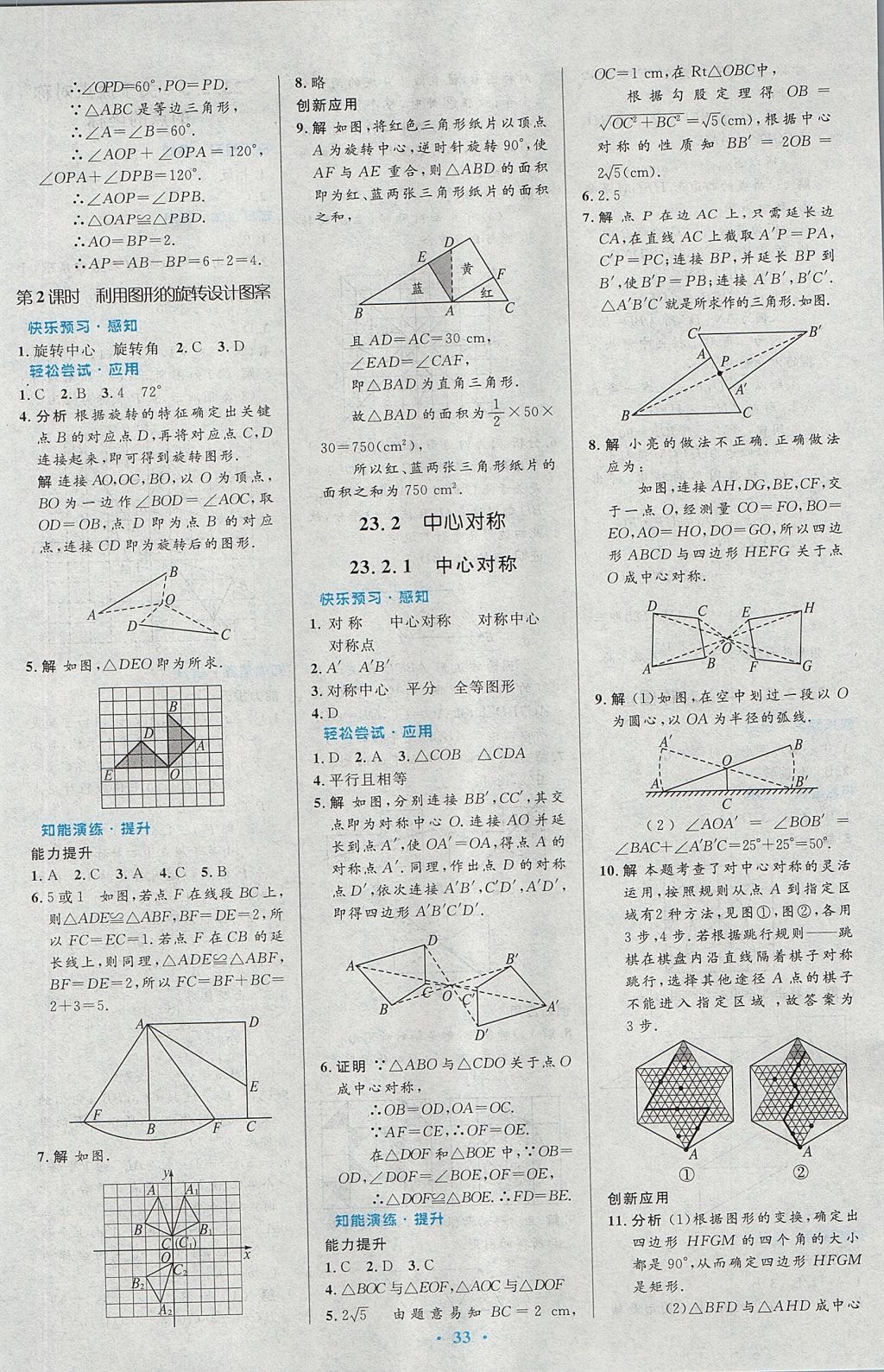 2017年初中同步測(cè)控優(yōu)化設(shè)計(jì)九年級(jí)數(shù)學(xué)上冊(cè)人教版 參考答案第19頁(yè)