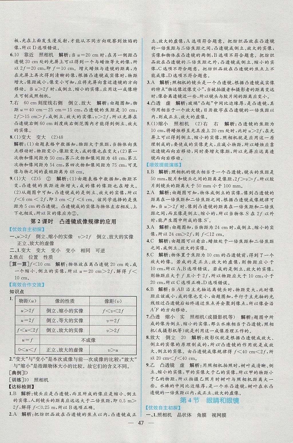 2017年同步导学案课时练八年级物理上册人教版 参考答案第27页