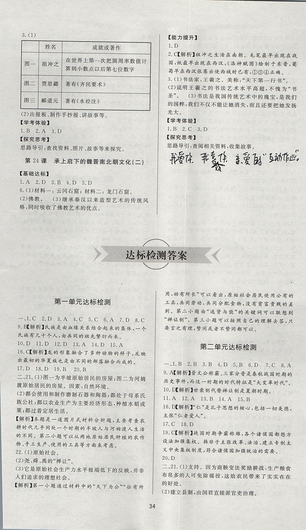 2017年新課程學(xué)習(xí)與檢測六年級歷史上冊魯教版五四制 參考答案第6頁