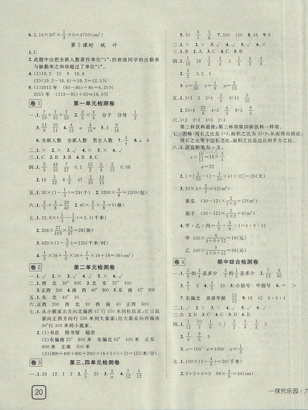 2017年探究樂園高效課堂六年級(jí)數(shù)學(xué)上冊(cè)人教版 參考答案第7頁(yè)