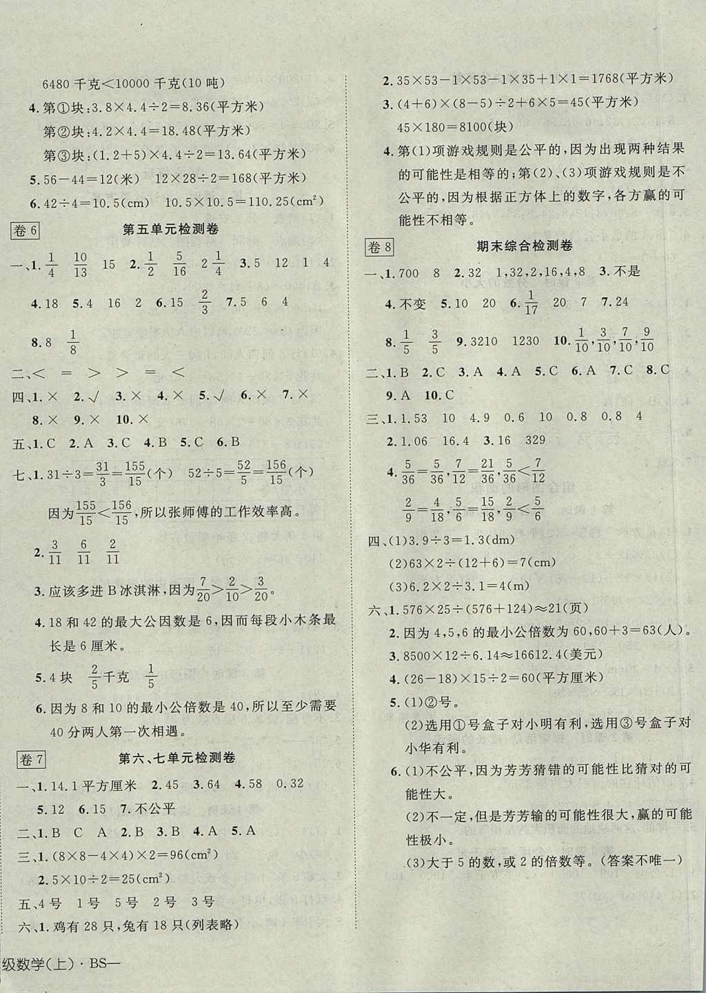 2017年探究樂園高效課堂五年級數(shù)學(xué)上冊北師大版 參考答案第8頁