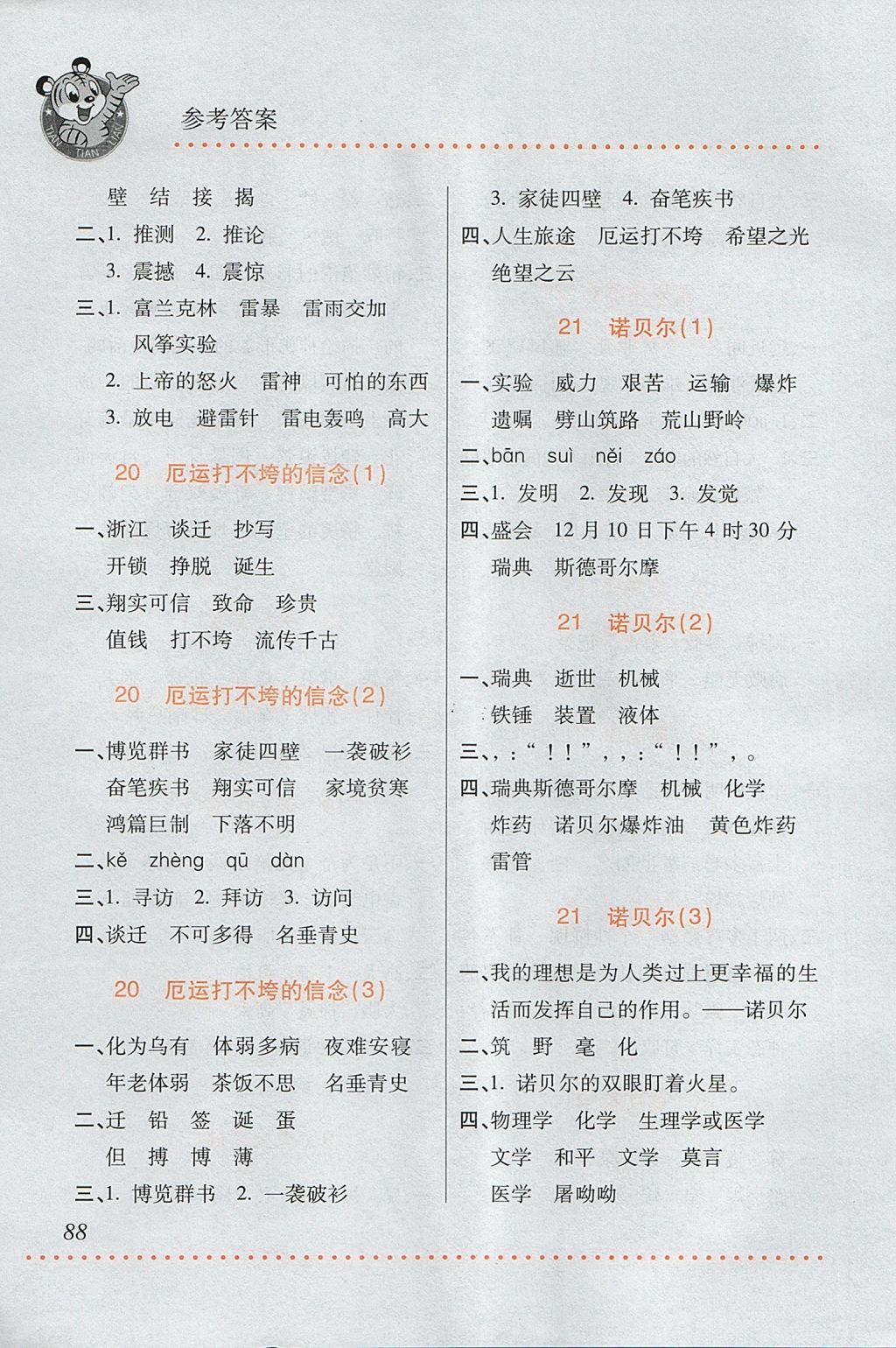 2017年小學(xué)語(yǔ)文默寫(xiě)天天練五年級(jí)上冊(cè)蘇教版 參考答案第10頁(yè)