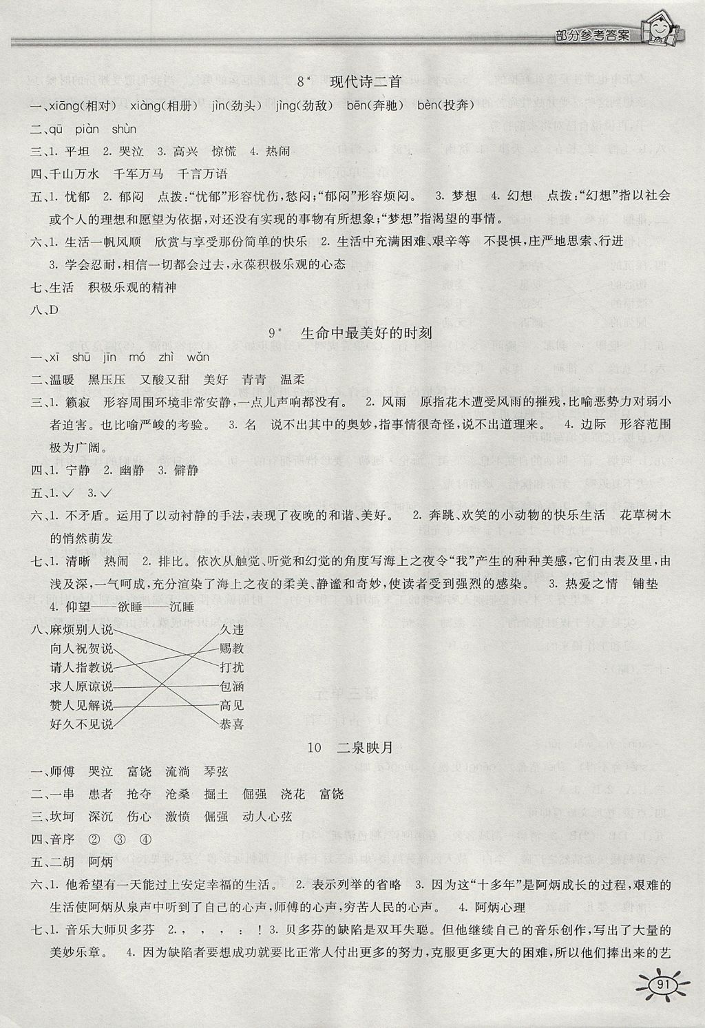 2017年新編1課1練五年級語文上冊冀教版 參考答案第4頁