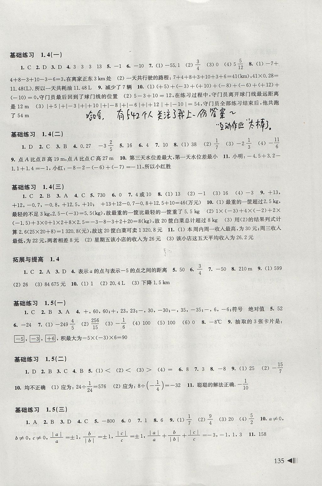 2017年初中数学同步练习七年级上册沪科版上海科学技术出版社 参考答案第3页