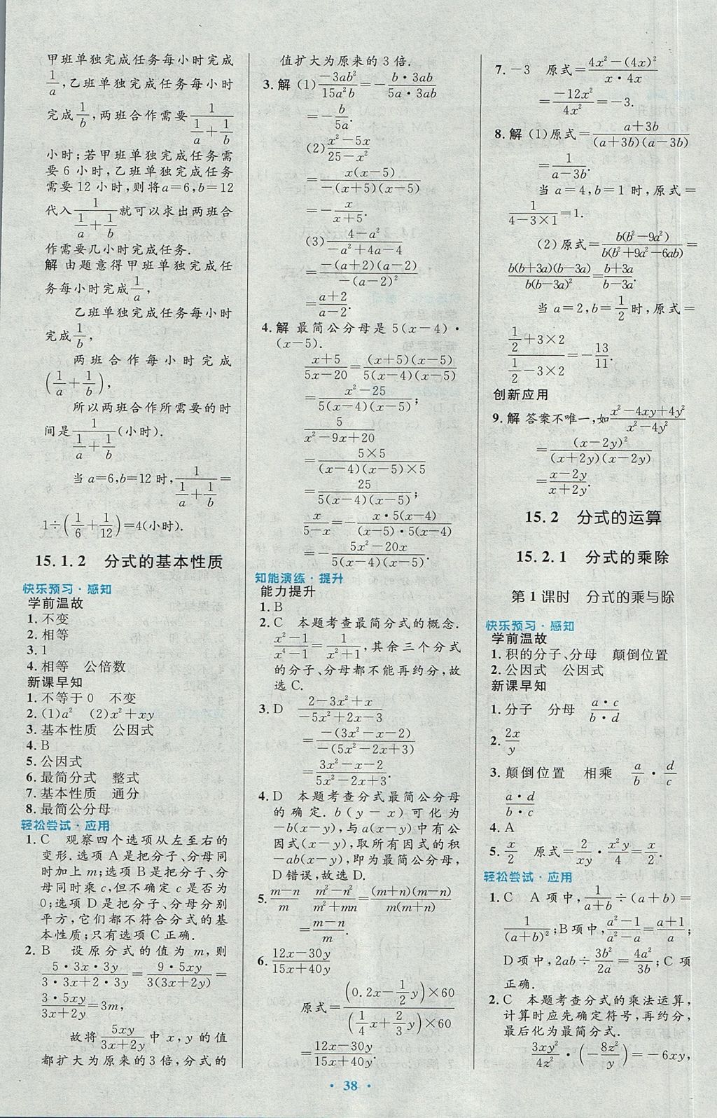 2017年初中同步测控优化设计八年级数学上册人教版 参考答案第20页