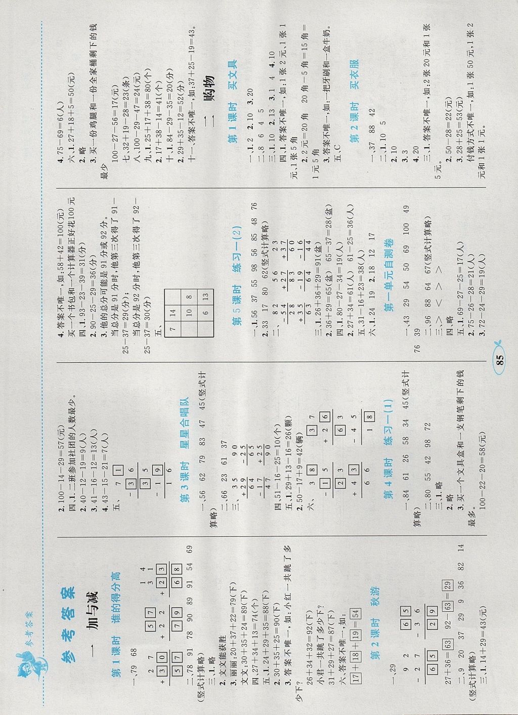 2017年小学同步学考优化设计小超人作业本二年级数学上册北师大版 参考答案第1页