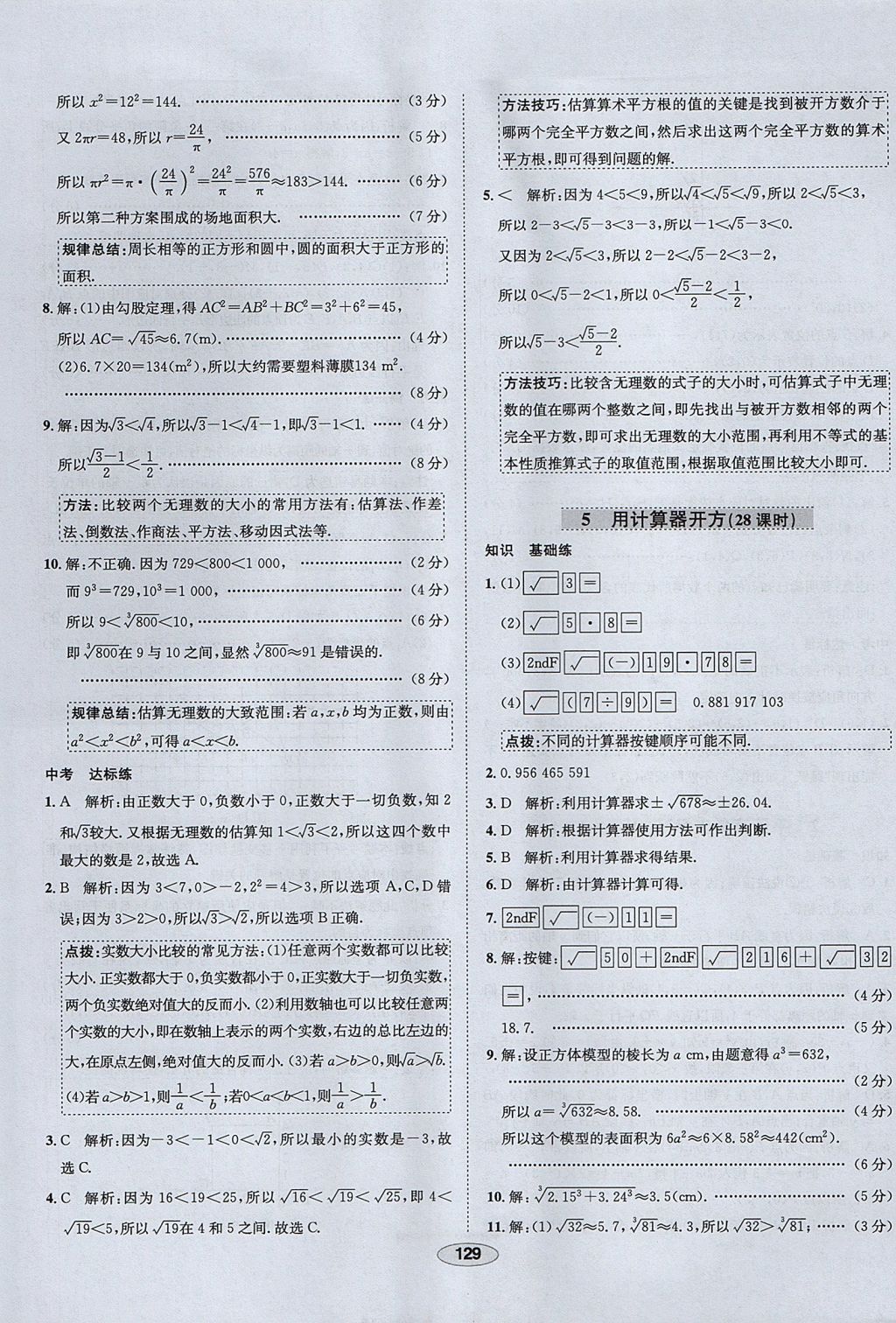 2017年中学教材全练七年级数学上册鲁教版五四制 参考答案第29页