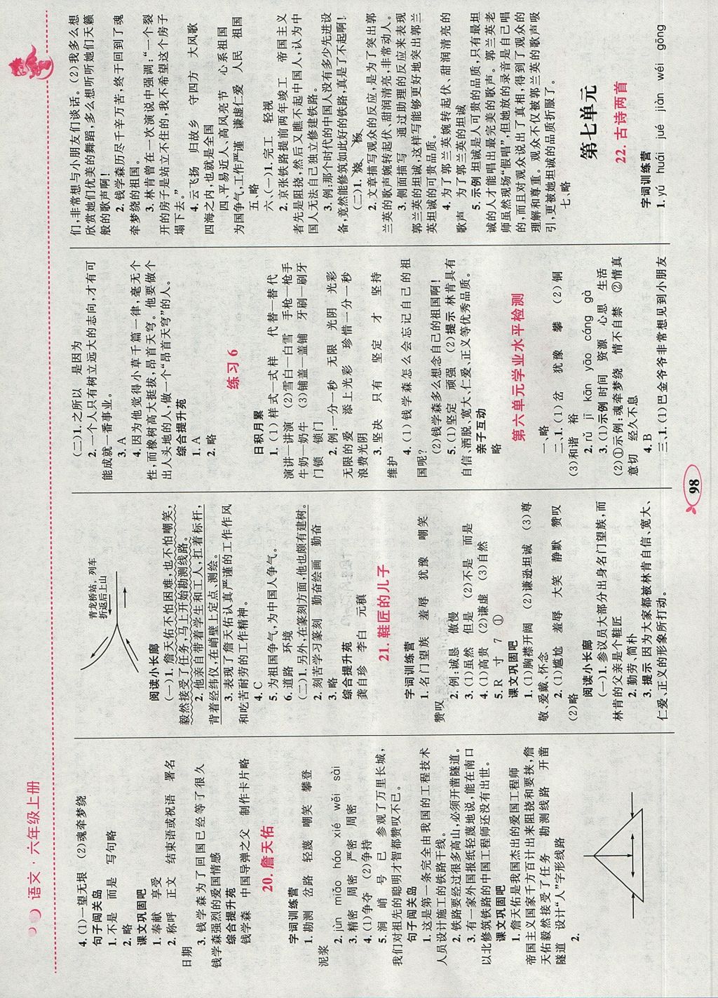 2017年小學(xué)同步學(xué)考優(yōu)化設(shè)計(jì)小超人作業(yè)本六年級語文上冊蘇教版 參考答案第8頁