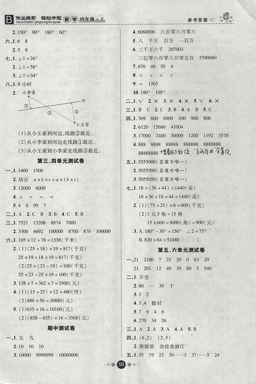 2017年優(yōu)效作業(yè)本四年級(jí)數(shù)學(xué)上冊(cè)北師大版 參考答案第7頁(yè)