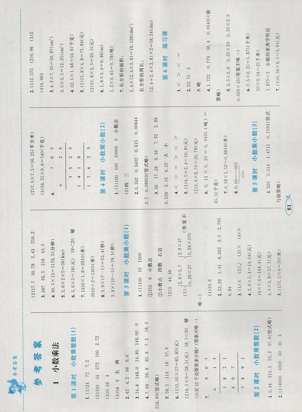 2017年小学同步学考优化设计小超人作业本五年级数学上册人教版 参考答案第1页