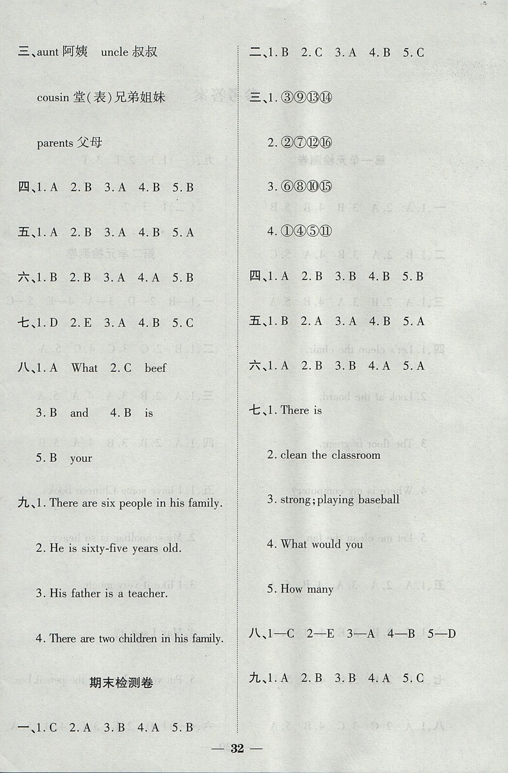 2017年黃岡隨堂練四年級(jí)英語(yǔ)上冊(cè)人教版 檢測(cè)卷答案第8頁(yè)