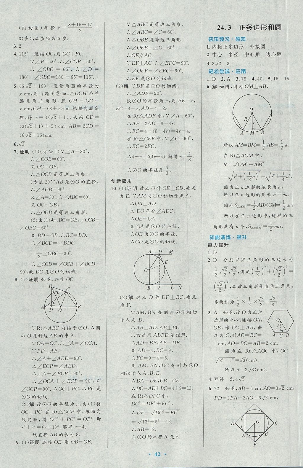 2017年初中同步測(cè)控優(yōu)化設(shè)計(jì)九年級(jí)數(shù)學(xué)上冊(cè)人教版 參考答案第28頁(yè)