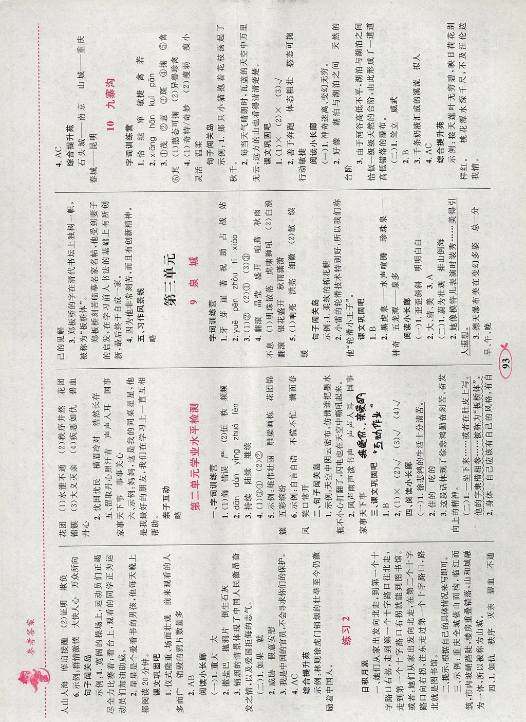 2017年小學(xué)同步學(xué)考優(yōu)化設(shè)計(jì)小超人作業(yè)本四年級(jí)語(yǔ)文上冊(cè)蘇教版 參考答案第3頁(yè)