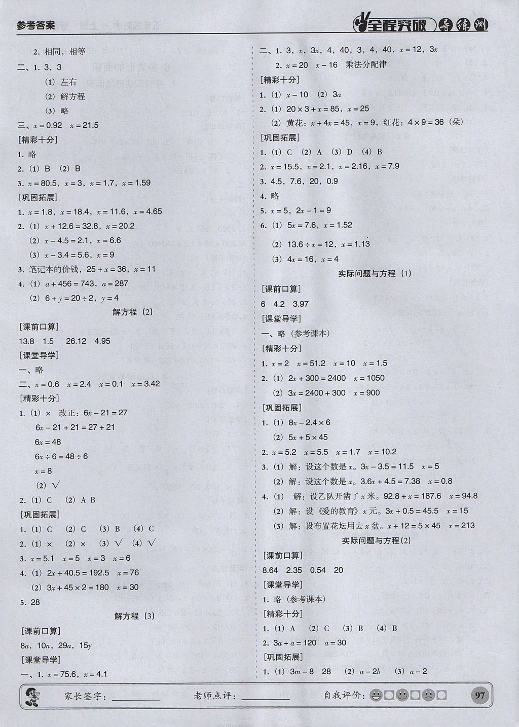 2017年状元坊全程突破导练测五年级数学上册人教版 参考答案第8页