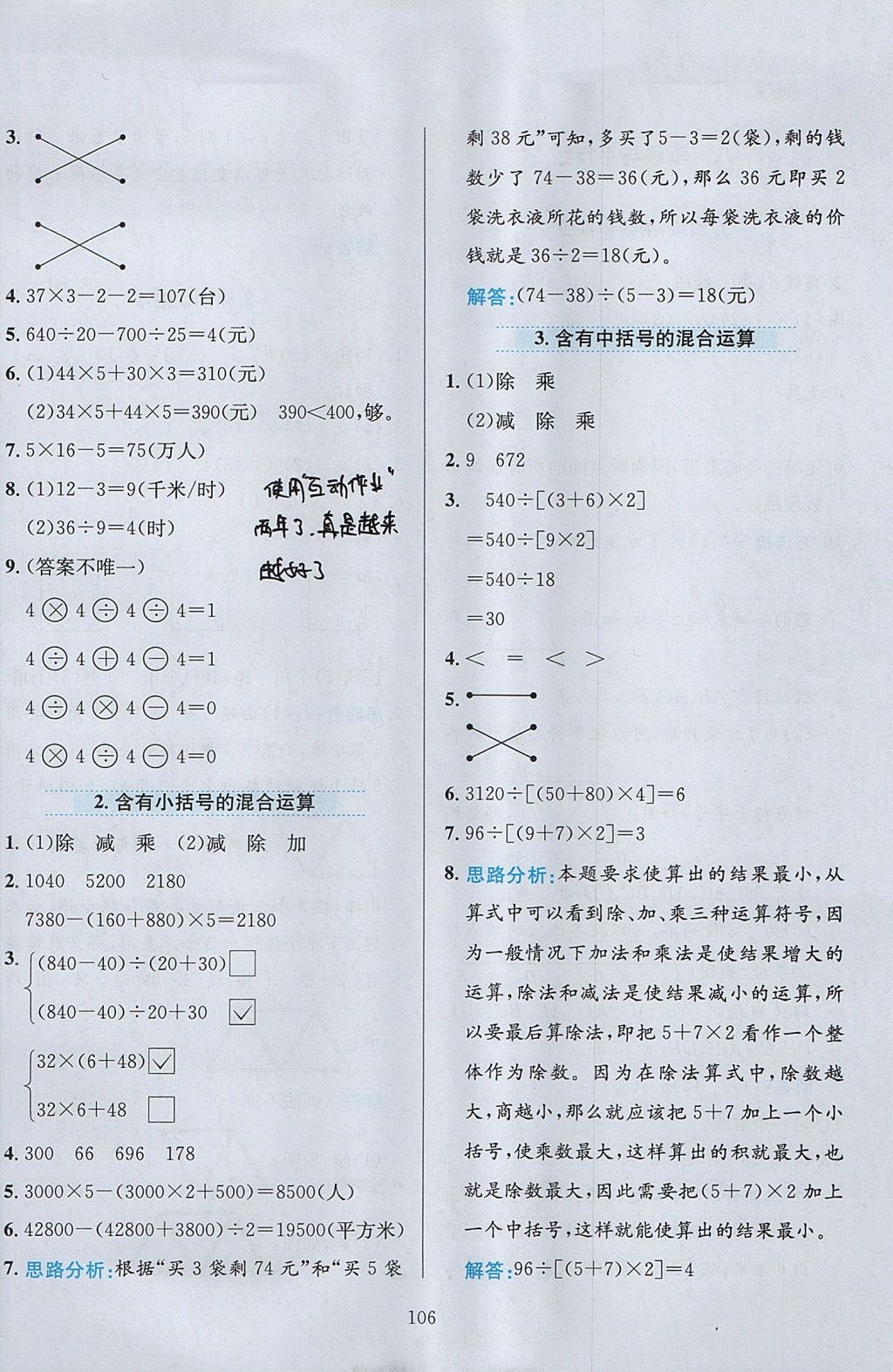 2017年小學(xué)教材全練四年級數(shù)學(xué)上冊江蘇版 參考答案第10頁