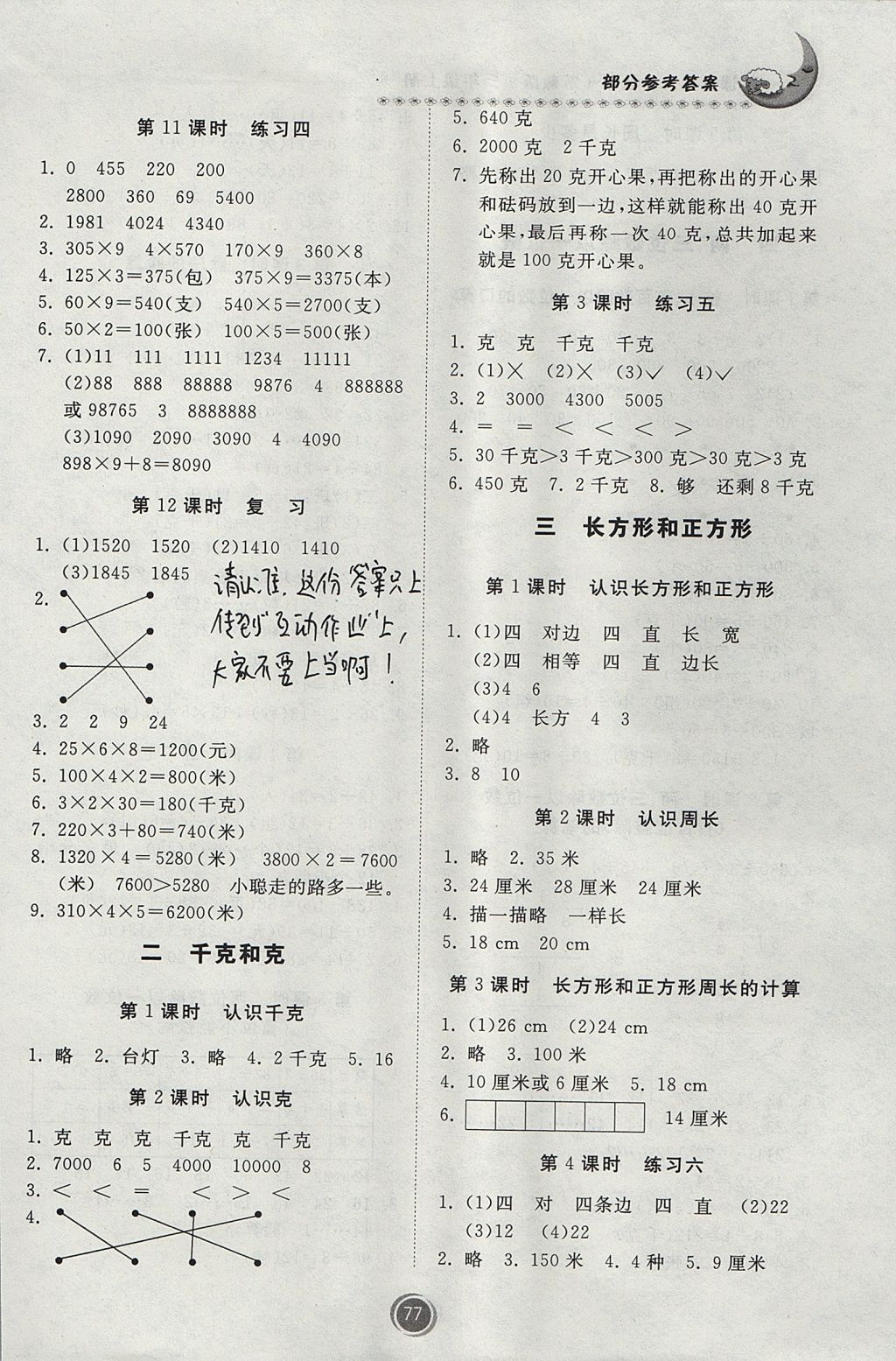 2017年课堂练习三年级数学上册苏教版 参考答案第3页