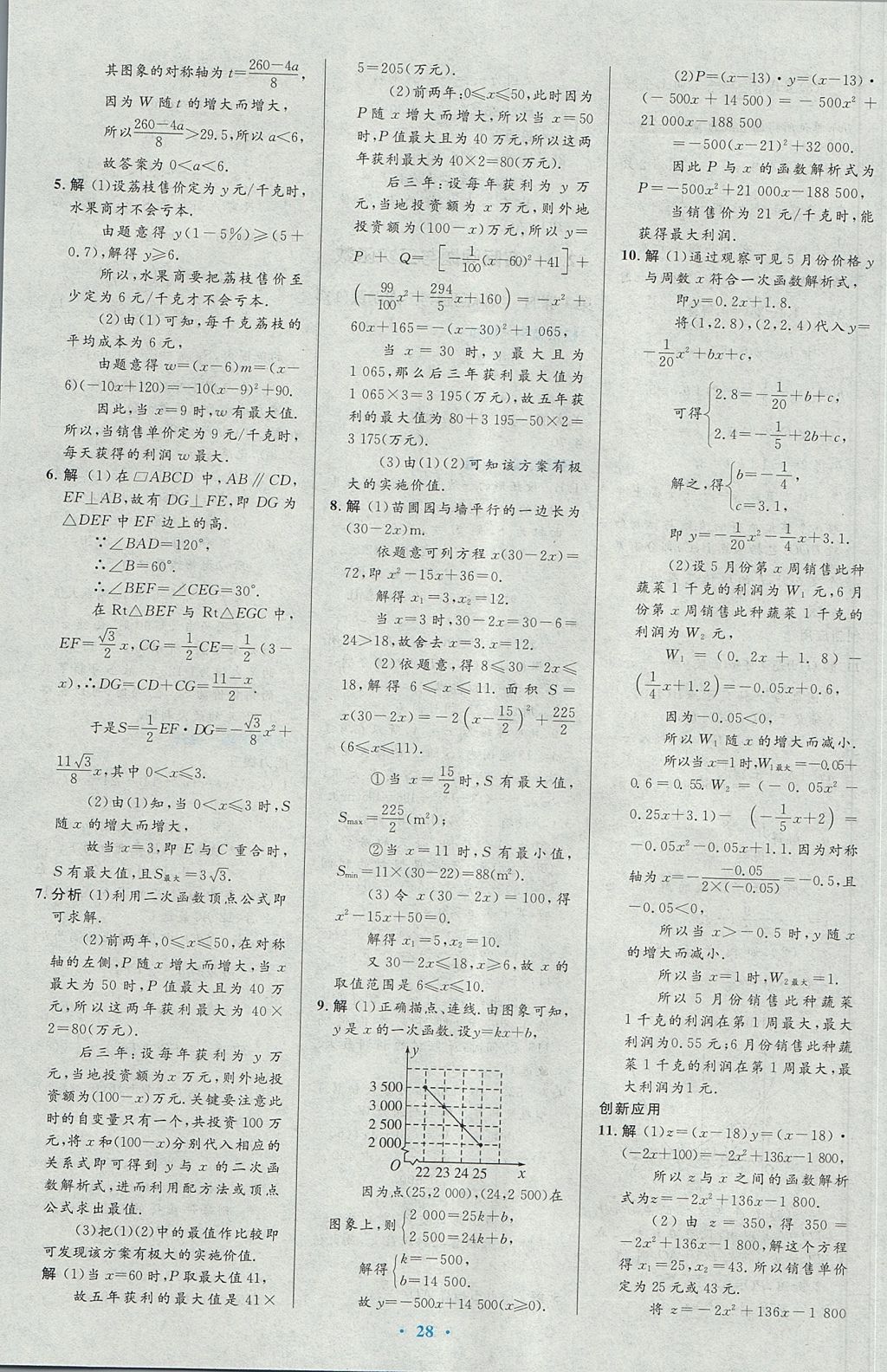 2017年初中同步測控優(yōu)化設(shè)計九年級數(shù)學上冊人教版 參考答案第14頁