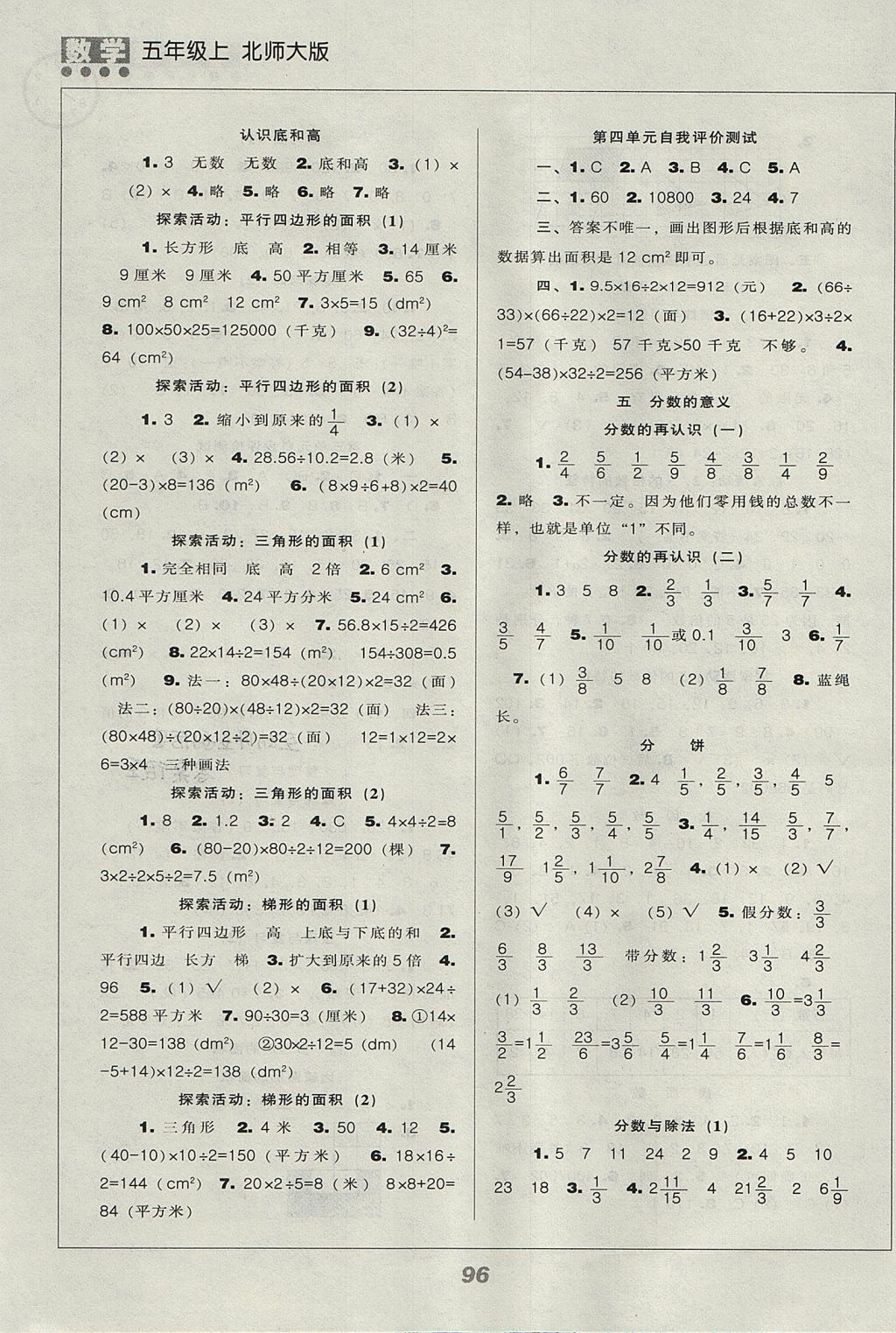 2017年新课程能力培养五年级数学上册北师大版 参考答案第4页