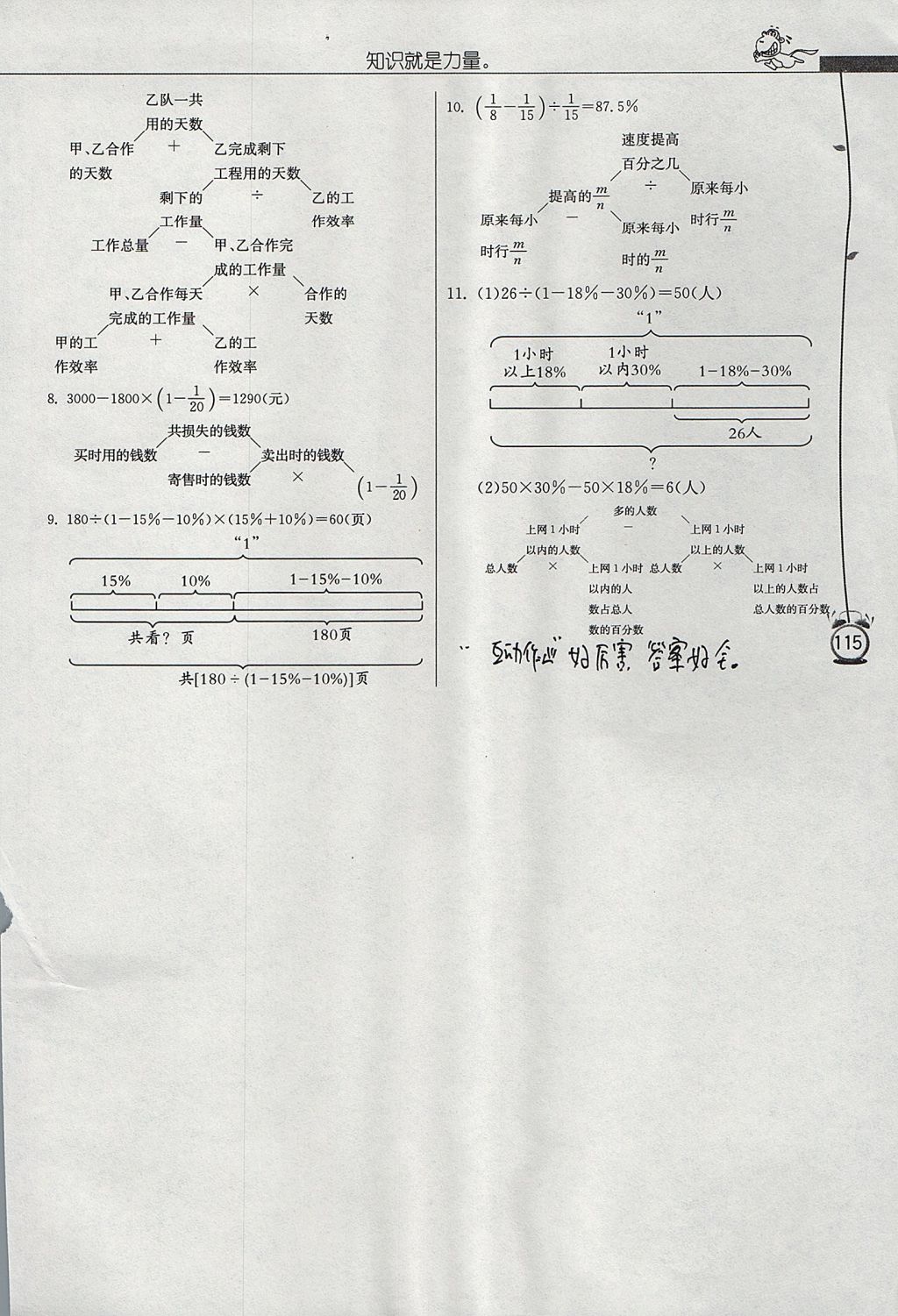 2017年春雨教育小学数学应用题解题高手六年级上册人教版 参考答案第31页