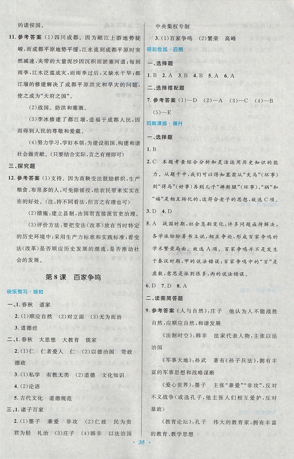 2017年初中同步測控優(yōu)化設計七年級中國歷史上冊人教版 參考答案第7頁